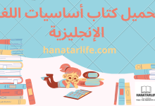 تحميل كتاب اساسيات اللغة الانجليزية