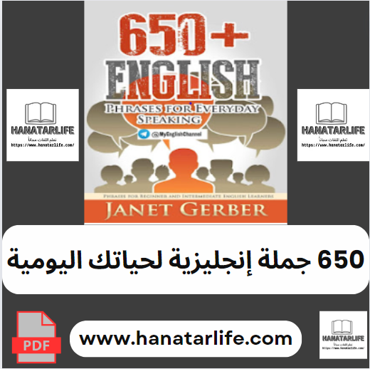 650 جملة إنجليزية لحياتك اليومية