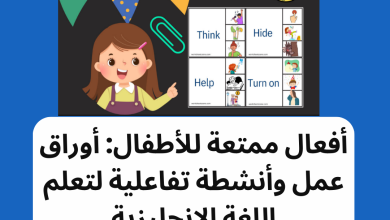 أفعال ممتعة للأطفال: أوراق عمل وأنشطة تفاعلية لتعلم اللغة الإنجليزية