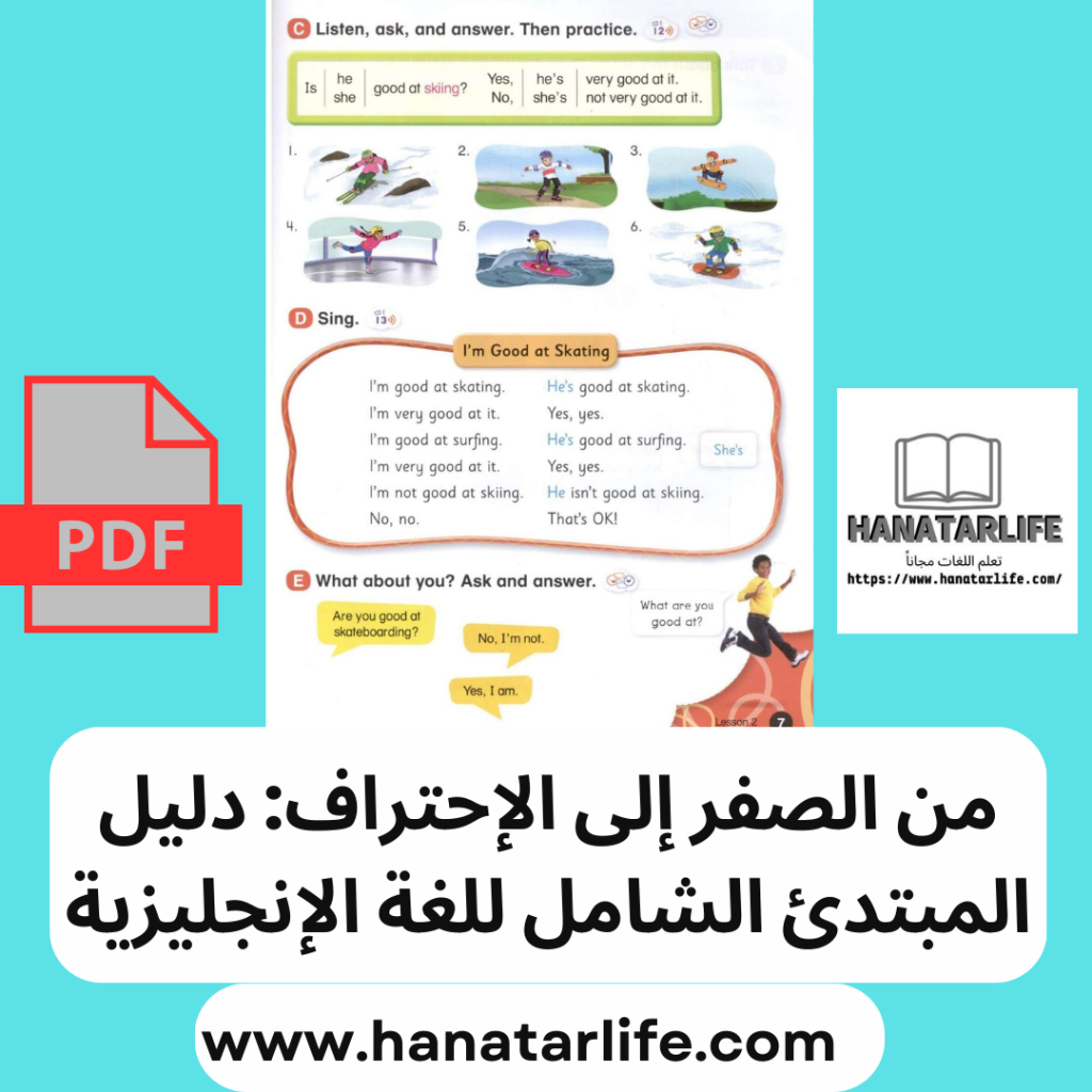 من الصفر إلى الإحتراف: دليل المبتدئ الشامل للغة الإنجليزية