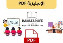 تحميل مذكرة تأسيس اللغة الإنجليزية PDF