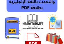 تنزيل كتاب إتقان الكتابة والتحدث باللغة الإنجليزية بطلاقة PDF