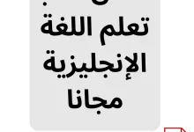 أفضل كتب تعلم اللغة الإنجليزية مجانًا بصيغة PDF، مقدمة من موقع HanatarLife لتعلم اللغة الإنجليزية بسهولة، تشمل كتبًا تغطي القواعد، المحادثات، والمفردات